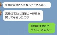 夫を略奪した友人「高級住宅街に一軒家を買ったの♡勝ち組〜」私「え…契約書見た？」真実を知った末路