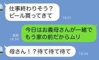 義母「やらしい声が外まで丸聞こえよ！下品！」私「外出中ですが…」夫しかいない家を包囲し、突入した結果