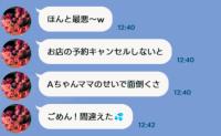 「ほんと最悪」ママ友グループLINEに届いた私への文句…⇒2分後「ごめん、間違えた」返信した内容は
