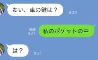 車に乗せない夫と義母「あなただけ電車で〜」私「はーい！」車の鍵を持って電車へ。2人が迎えた末路は