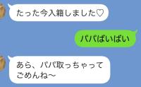 見知らぬ女性「今、パパとお風呂です♡」突然の不倫実況LINE！スマホを放置したら娘が勝手に…！？