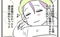 「待機児童もいたけど〜♡」虚偽申告で息子を入園させて昼寝→挙げ句に夫婦ぐるみで保育園を私物化！？ #究極のズボラ育児 9