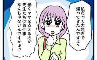 休日出勤と偽りデート満喫♡「ママを支えるのが仕事でしょ？」→遅刻を注意されても悪びれず保育士絶句！ #究極のズボラ育児 11