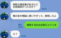 夫「病院代？俺の金を無駄に使いやがって覚悟しろ」私「お前がな」→ついにモラ夫に反撃した結果、夫の末路は