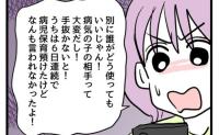 友人「規約違反じゃない？」「別にいいじゃん！」映画のため！？病児保育を使い倒す非常識ママに絶句… #究極のズボラ育児 15