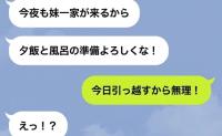 「今夜も夕飯よろ〜♡」寄生する義妹一家に限界…私「ごゆっくり〜」脱出計画を実行→残された夫の末路