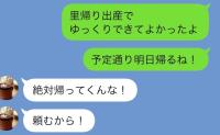私「明日帰るね」夫「絶対ダメ！」産後の帰宅を拒む夫。不審に思い突撃すると…隣人が明かした事実とは