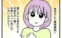 「育児って超簡単♡」保育園も病児保育もルール無視！→第2子妊娠を報告すると友人が言葉を失ったワケ #究極のズボラ育児 16