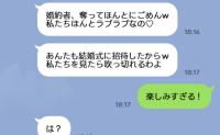 同級生「婚約者、奪ってごめんw 結婚式に招待するね♡」私「楽しみ～！」→分厚いご祝儀袋を開けた彼女が真っ青に