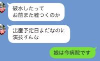 臨月の妻「破水した」夫「嘘だろ！？演技すんな！」→実はLINE相手は【私の母】で…自業自得の末路