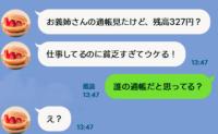 義妹「残高327円って貧乏すぎてウケる！」私「誰の通帳だと思ってる？」勝ち誇った義妹を待っていた哀れな末路