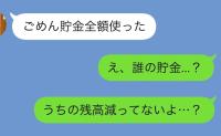 夫「貯金200万、使っちゃった…」→え！？でも口座残高は“そのまま”で…夫が使ったお金の正体は？