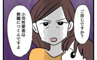 「小児性愛者は教職に就くんです」男性保育士を拒絶→園が配慮しても母は納得せず、先生「でしたら…」 #私の娘に近づかないで 6
