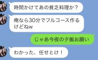 夫「時間かけて貧乏メシ？俺なら30分でフルコース作れる」→「じゃあお願い♡」任せたら…離婚の末路