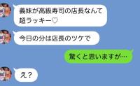 「タダにして！」私が働く高級寿司店で大暴走の義姉一家→私「驚かないでくださいね…？」義姉、号泣