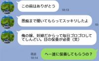 「俺の嫁、妊婦だから毎日ゴロゴロ…目の保養が必要です♡」私の悪口を誤送信してきた夫…→私「誰に保養してもらうの？」夫の反応は