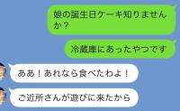 「それ、娘のケーキです」孫の誕生日ケーキまで平らげる“食い尽くし義母”→反撃の一手に義母真っ青！