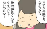 「ママ友界隈じゃなきゃ絶対仲良くならない」マウント連発に疲弊→縁を切れず、恒例の誕生日会が迫り… #マウントママ友が恥をかいた話 5