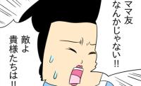 ママ友「同じ親として…」毒母「違う！アンタらは敵」学歴やブランド品の数で見下し、罵倒した結果… #マウントママ友が恥をかいた話 14