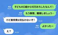 夫「養育費は払わないぞ」私「よかったー」子どもの口座に手を出した夫→離婚手続き中、上司の奥さんとの秘密がバレた夫の哀れな末路