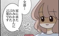 「妻子ある男を奪ったのか！」問い詰める父親に、不倫娘が放った衝撃の一言とは？ #出産で壊れた夫婦 41