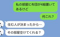 新居に引っ越して1週間、私の部屋に布団が4組！夫「住む人が決まった」→数カ月後、青ざめる夫の末路