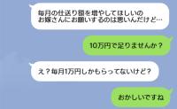 私「毎月10万円あげてますが」義母「1万円しかもらってないわ」仕送りの増額を要求する義母…判明した事実にあ然！