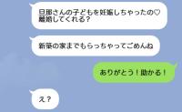 友人「旦那さんの子を妊娠したの♡離婚して！」私「助かる！」お望み通り離婚してあげた結果、2人は顔面蒼白に！