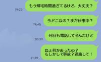 「19時には帰るって言ったよね？」夫が帰らず、LINEは未読で電話も出ない…→22時、判明した真相にあ然