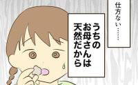 「ウソでしょ…」天然ママが作った娘の弁当。フタを開けて絶句した中身とは？ #うちのママは天然です 1