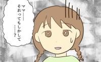 小5娘「ママが着てる服、もしかして…」母「似合う？」抱いた違和感の正体は #うちのママは天然です 4