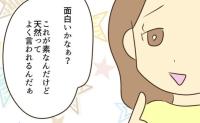 自称・天然ママ「これが素なんだけど♡」娘の友だちが来ると必ずやる行動とは #うちのママは天然です 6