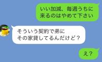 毎週末泊まりに来る義姉一家に私「もう来ないで」義姉「そういう条件で貸してるけど？」衝撃の真相とは