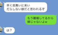 「離婚する」が口癖のモラ夫が不倫女と事故で入院「見舞いに来い」妻「もう他人だよ」自滅のフルコース
