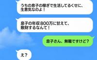 義母「息子の金で贅沢するなんて！」高級車を買った私を罵る義母→私「息子さん、無職ですけど？」真実を告げた結果