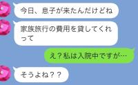 義母「今週末、家族旅行？」私「まだ入院中です…」夫が企てた“偽の家族旅行”とは？ニヤケ顔が絶望に