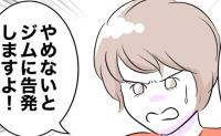 私「告発します！」ママ友と肉体関係を持つトレーナーと再開→問い詰めると「だから？」続く言葉にゾッ #人妻を妊娠させた不倫ジムトレーナーの末路 9