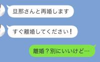 義実家にいた見知らぬ女「夫と再婚するから離婚して！」私「いいですよ？」即答した理由を知らず…結果