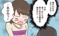 「…したくないの」彼からの「お誘い」が負担。気持ちを正直に伝えてみたら