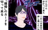 「離婚」は夫の切り札！？ 喧嘩するたびに離婚だと言われて無視をされ #デブス女の修羅場 59