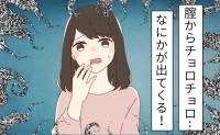 「何事！？」腟からチョロチョロ漏れてくる…正体は予想外のものだった！