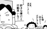 2年近く進路に迷った息子→ついに高校退学を決意！ #鬼ばば母ちゃんの波乱万丈記 3