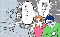夫「左胸が痛い」妻「夫が病気だったらどうしよう」→まさかの診断結果に驚き!【体験談】