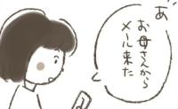 「退院しました。なので…」病み上がりの母から送られてきた驚きのメールとは? #子宮筋腫よさらば 4