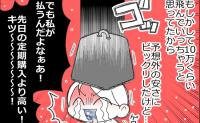 再びのしかかる負担…違約金、覚悟していた額よりはマシ!? #預金資産ゼロの父が倒れた話 124