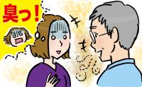 「夫が臭い！」ストレートに言う？言わない？悩んだ挙句に出した答えは【体験談】