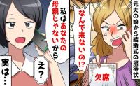 「あなたの母親じゃないから」元夫の娘から結婚式の招待状が届くも「欠席」と返事をしたら…