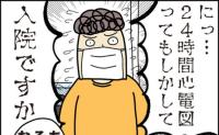「24時間心電図！？」入院や費用を心配する私に医師が言ったことは #ババアは健康になりたい 11