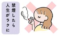 「たばこは人生の一部だった」禁煙を20回以上失敗した40代主婦。禁煙成功で気付いた意外な真実