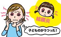 「目が真っ赤に…！」子どもの結膜炎がうつったのかと思ったらまさかの【体験談】